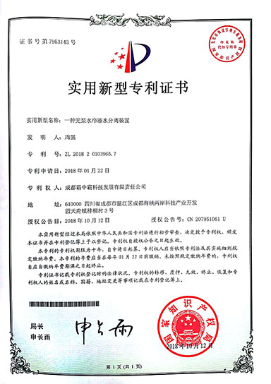 实用新型专利证书