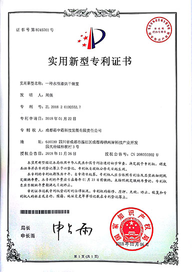 水性漆烘干装置