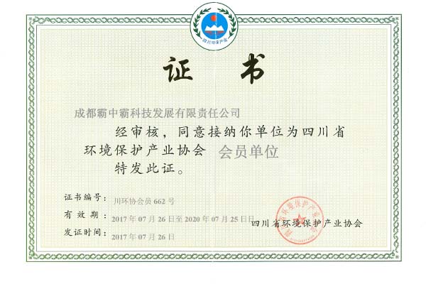 环境产业保护协会会员